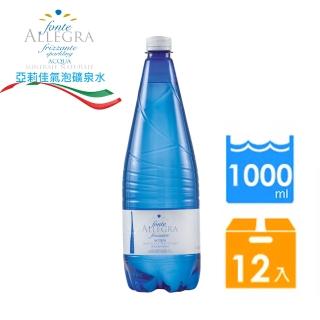 即期品【Fonte Allegra 亞莉佳】義大利進口微氣泡礦泉水1000mlx12入/箱(效期：2022.11.24)