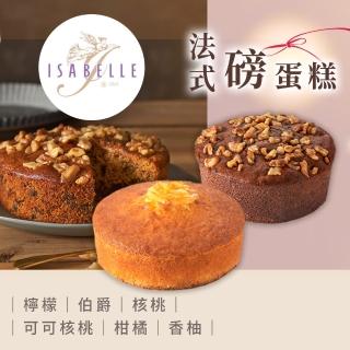 【享樂券-美食】ISABELLE 伊莎貝爾-法式幸福 節慶磅蛋糕$408