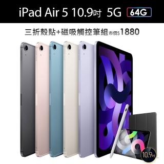 三折殼貼+觸控筆組【Apple 蘋果】iPad Air 5 (10.9吋/5G/64G)