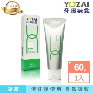 【悠哉美健】日本原裝 YOZAI牙周凝露(牙齦護理/牙周病對策/除菌淨化口腔/抗敏感/無須漱口)