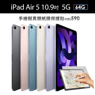 類紙膜保護貼組【Apple 蘋果】iPad Air 5 (10.9吋/5G/64G)