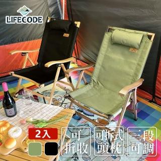 【LIFECODE】可調段櫸木折疊椅-2色可選(2入)