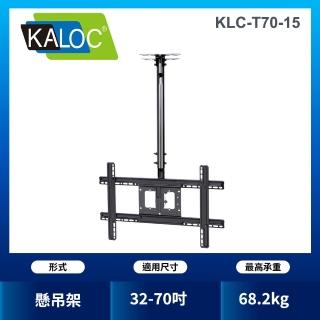 【KALOC】32-70吋液晶懸吊式電視架(T70-15)