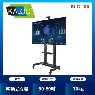 【KALOC】50-80吋可移動式液晶電視立架(KLC-190)