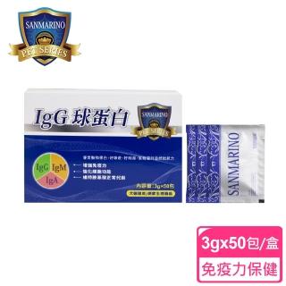 【SANMARINO 聖馬利諾】IgG 球蛋白(3g x 50包 /盒)