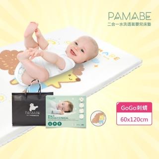 【PAMABE】二合一水洗透氣嬰兒床墊60x120x5cm-GOGO刺蝟(水洗速乾/護脊/抗敏防菌/新生嬰兒專用/彌月禮)