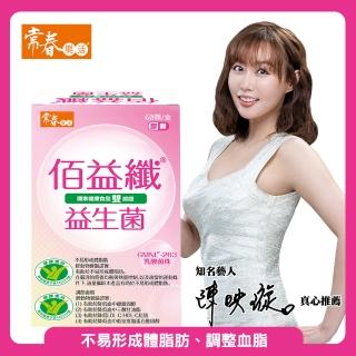 【常春樂活】雙健字認證佰益纖(60粒/盒)