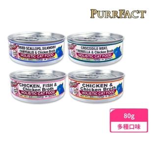 【PURRFACT 波菲特】無穀貓用主食罐（無加膠）80g(貓罐、貓主食罐)