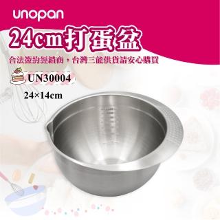 【SANNENG 三能】24cm打蛋盆(UN30004)