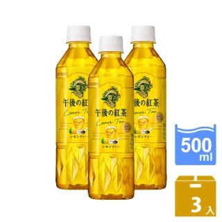 【KIRIN 麒麟】午後紅茶-檸檬紅茶500mlx3入(新舊包裝隨機出貨)