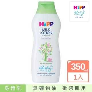 【HiPP】喜寶HiPP身體乳液350ml/瓶