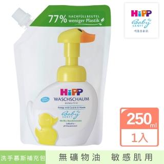 【HiPP】喜寶HiPP臉手清潔慕斯補充包250ml/包