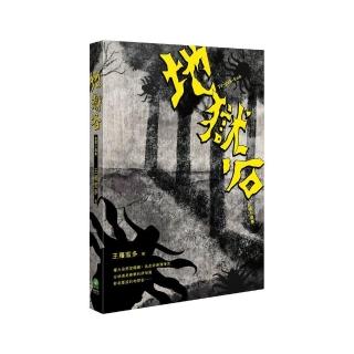 地獄谷：台語小說集
