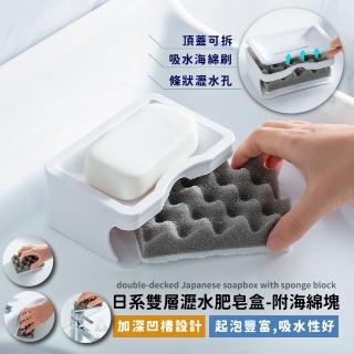 【盥盥波】日式免打孔瀝水雙層肥皂盒(肥皂盒 肥皂架 海綿刷 收納架 置物架)