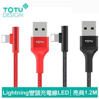 【TOTU 拓途】Lightning/iPhone充電線傳輸線編織線 彎頭 LED 亮典 1.2M