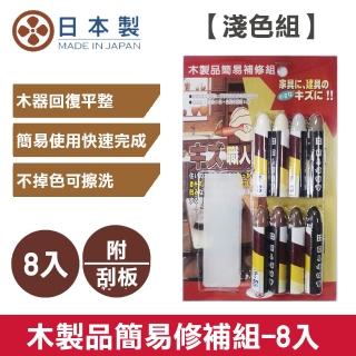 【十田】《日本Nikken》木製品簡易補修組-淺色(使木器回復平整_看不出明顯傷痕)