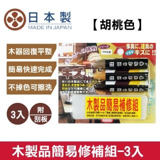 【十田】《日本Nikken》木製品簡易補修組-胡桃色(使木器回復平整_看不出明顯傷痕)