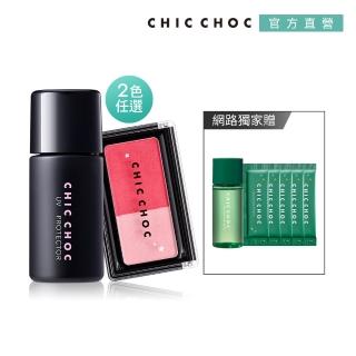 【CHIC CHOC】柔焦UV校色乳+透光雙色頰采亮采組