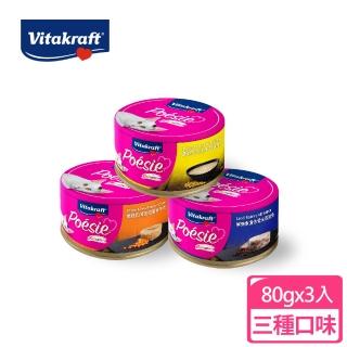 【Vitakraft】珀斯女王金采貓用主食罐80g 3入組(牛肉/鮭魚/鯛魚)