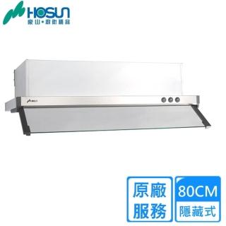 【豪山】全省安裝VEQ-8158PN 隱藏式抽油煙機(80CM)