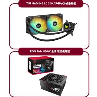 【ASUS 華碩 850W電源+240水冷】ROG Strix 850W 金牌 電源供應器+TUF GAMING LC 240 ARGB水冷式散熱器