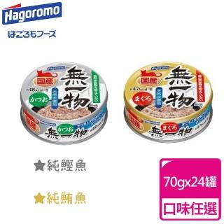 【Hagoromo 海格洛】貓用 無一物 純鰹/純鮪 貓罐頭(70g)