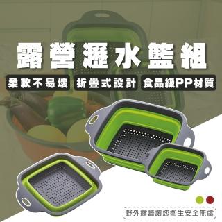 【TAS 極限運動】露營 野餐專用 多功能瀝水藍組(方形折疊瀝水籃 洗菜籃 瀝水籃 露營 野餐 洗滌籃)