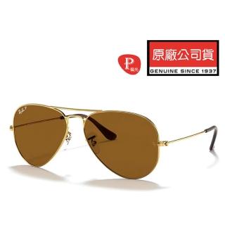 【RayBan 雷朋】經典飛官偏光太陽眼鏡 RB3025 001/57 58mm 金框深茶偏光鏡片 公司貨