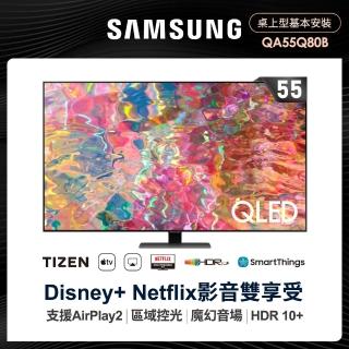 【SAMSUNG 三星】55型4K HDR智慧連網QLED量子電視(QA55Q80BAWXZW)