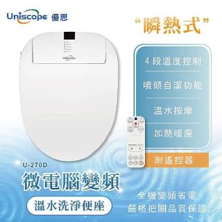 【Uniscope 優思】微電腦變頻瞬熱式 - 搖控免治馬桶座270D(不含安裝)