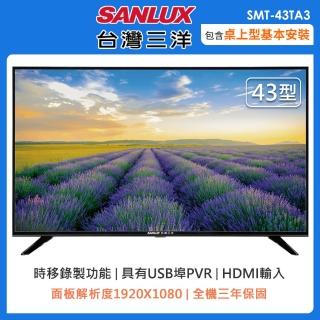 【SANLUX 台灣三洋】43型HD液晶顯示器+視訊盒(SMT-43TA3)