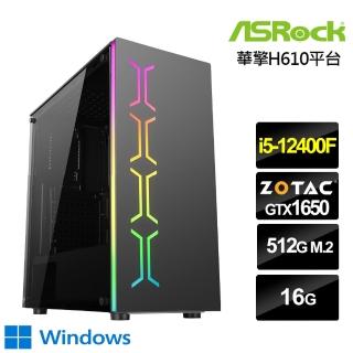 【華擎平台】i5六核{雲豹勇士W}GeForce GTX 1650獨顯Win10電玩機(i5-12400F/16G/512G_SSD)