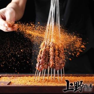 【上野物產 中秋烤肉】辣香孜然羊肉生烤肉串 x10包(150g土5%/5串/包 烤肉組 燒肉)