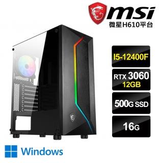 【微星平台】I5六核{邪魔變W}RTX3060-12G獨顯Win10電玩機(I5-12400F/16G/500G_SSD/RTX3060-12G)