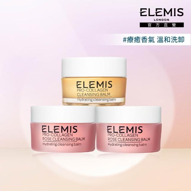 【ELEMIS 愛莉美】新客必收明星卸妝組(卸妝膏20gx3★旅行組/清潔)