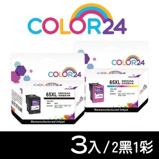 【Color24】for HP 2黑1彩 N9K04AA／N9K03AA NO.65XL 高容環保墨水匣(適用HP DeskJet  2621 / 2623 / 3720)