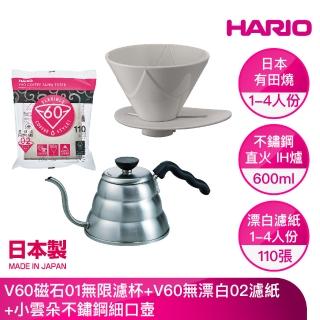 【HARIO】無限手沖咖啡套組 4人份/600ml(VDMU-02-CW/VCF-02-110M/VKB-100HSV)