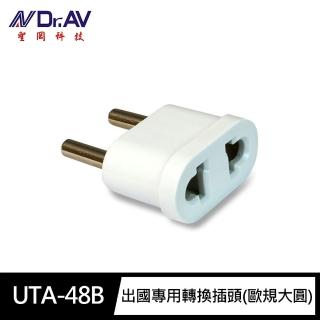 【Dr.AV 聖岡科技】UTA-48B 出國專用轉換插頭(歐規大圓)