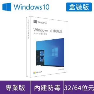 【搭卡巴斯基 3年防毒】Windows 10 專業版 32/64位元 USB 盒裝 (軟體拆封後無法退換貨)