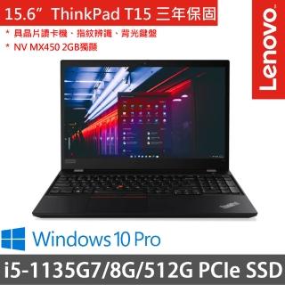 【ThinkPad 聯想】T15 Gen2 15.6吋商務筆電(i5-1135G7/8G/512G SSD/MX450 2G/W10P/三年保府修)