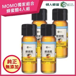 【情人蜂蜜】MOMO獨家組合 台灣澄金純蜜醋300mlx4入組