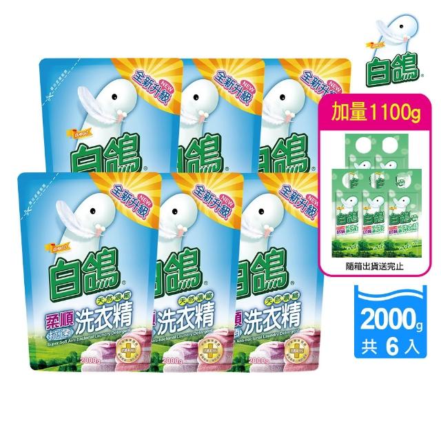 【白鴿】天然抗病毒/抗菌洗衣精補充包x6+加量220gx5(多款任選)