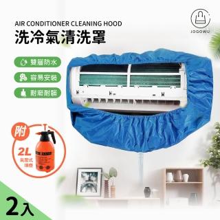 【Jo Go Wu】冷氣清洗罩附氣壓式噴瓶(空調清洗罩/冷氣清洗套/噴壺)