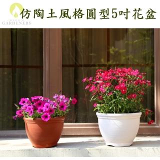 【Gardeners】仿陶土風格圓型花盆15cm附底盤1入(田園風/灰白色/磚紅色/翡翠綠)