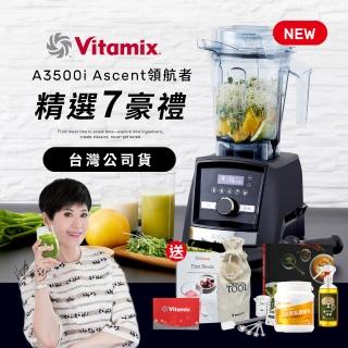 【美國Vitamix】超跑級全食物調理機Ascent領航者-尊爵髮絲鋼-台灣公司貨-陳月卿推薦A3500i(獨家組-贈刀具)