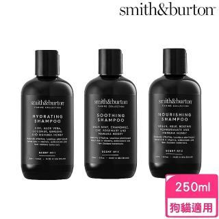 【smith&burton】洗毛精（狗貓適用）250ML(寵物洗劑)