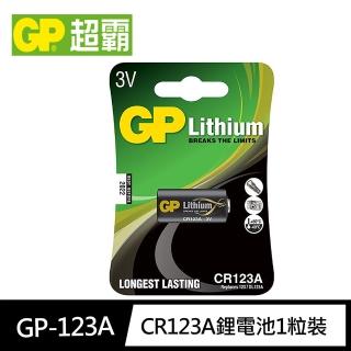 【GP 超霸】CR123A鋰電池1粒裝(3V閃光燈 相機電池)