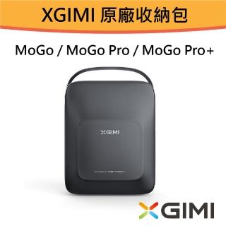 【XGIMI 極米】XGIMI原廠收納包MoGo / MoGo Pro / MoGo Pro+
