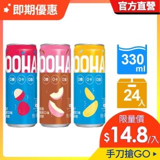 福利品【OOHA】氣泡飲 易開罐330ml x24入/箱(柚子海鹽2023/2/4/荔枝乳酸2023/2/5/ 水蜜桃烏龍2023/2/6)