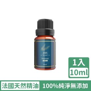 【JMScent】天然迷迭香精油 GCMS/COA/CO 香薰/擴香專用 100%天然單方精油(10ml)